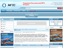 Tablet Screenshot of mgts-support.ru